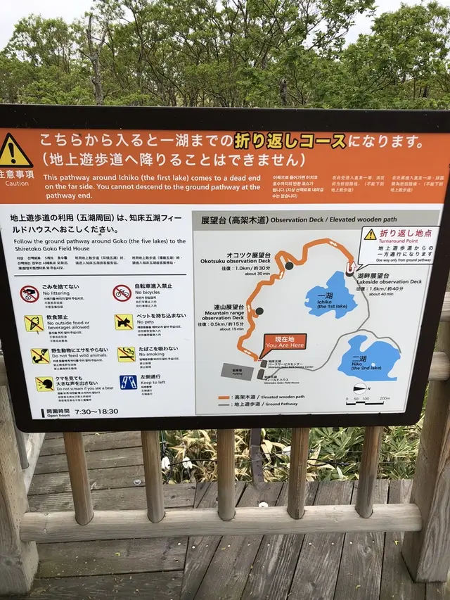 知床五湖