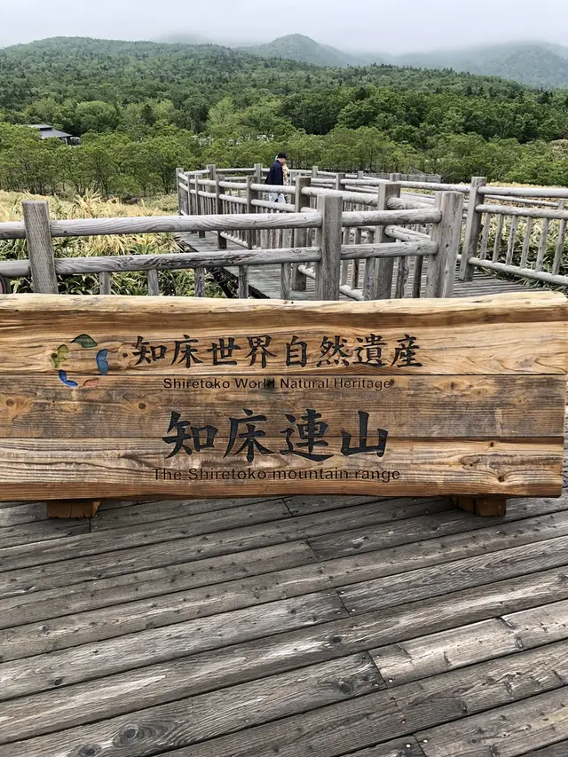 知床五湖