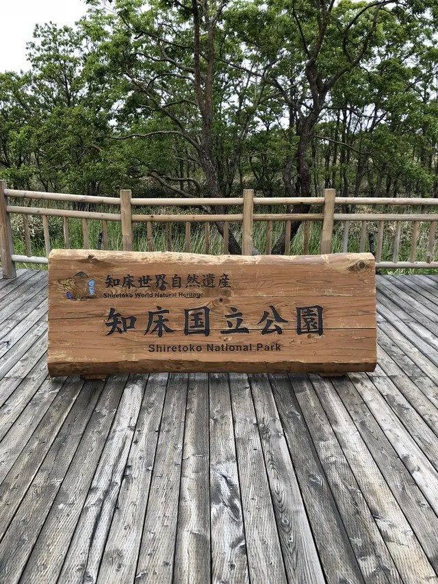 知床五湖
