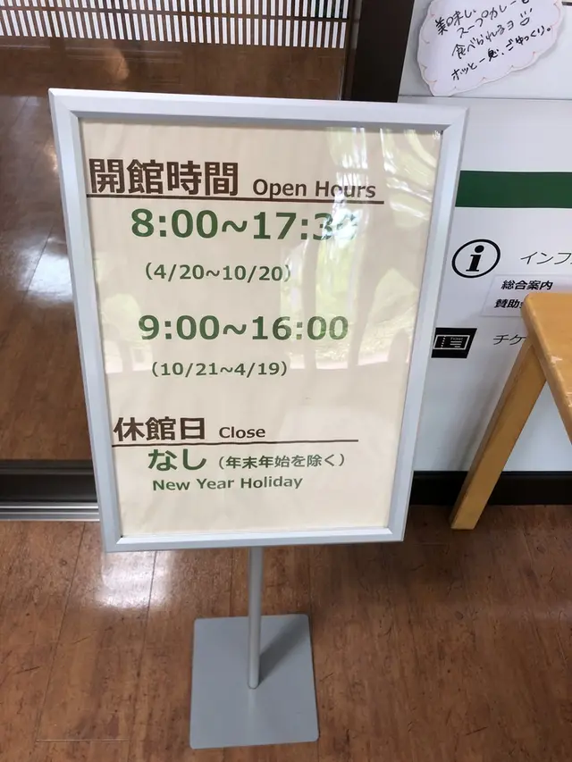 知床自然センター