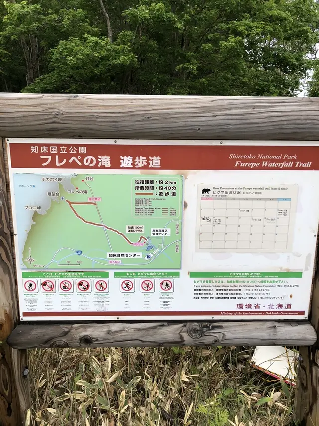 知床自然センター