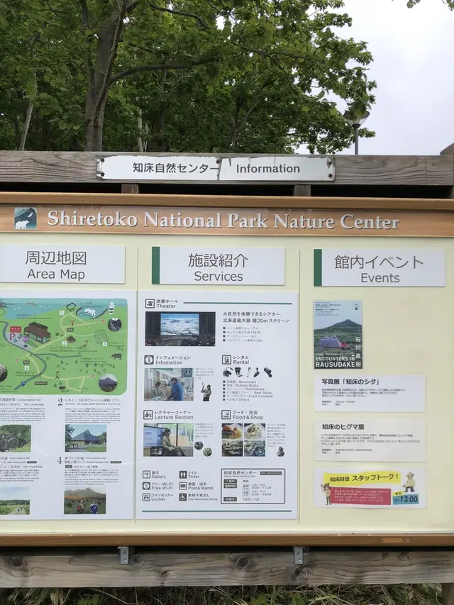 知床自然センター