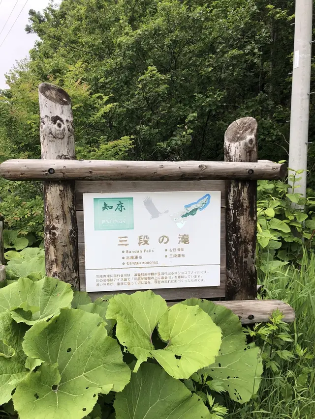 三段の滝