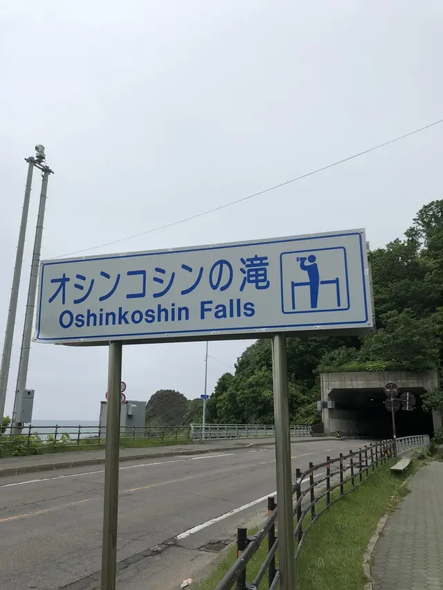 オシンコシンの滝