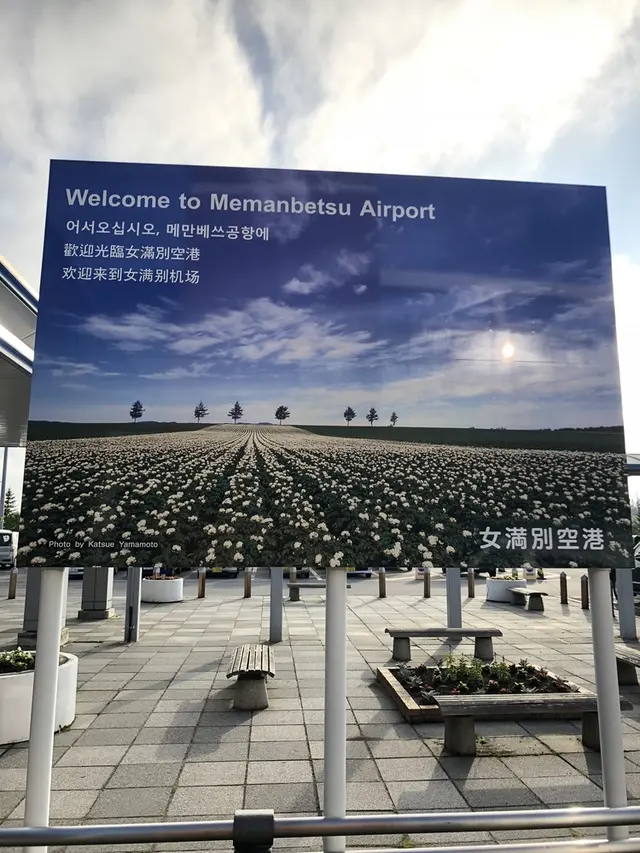 女満別空港