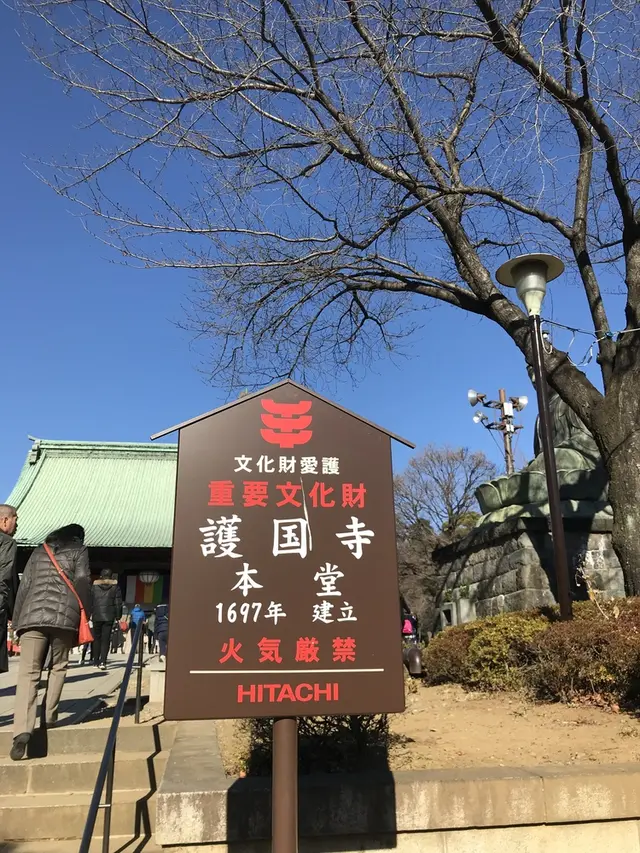 護国寺