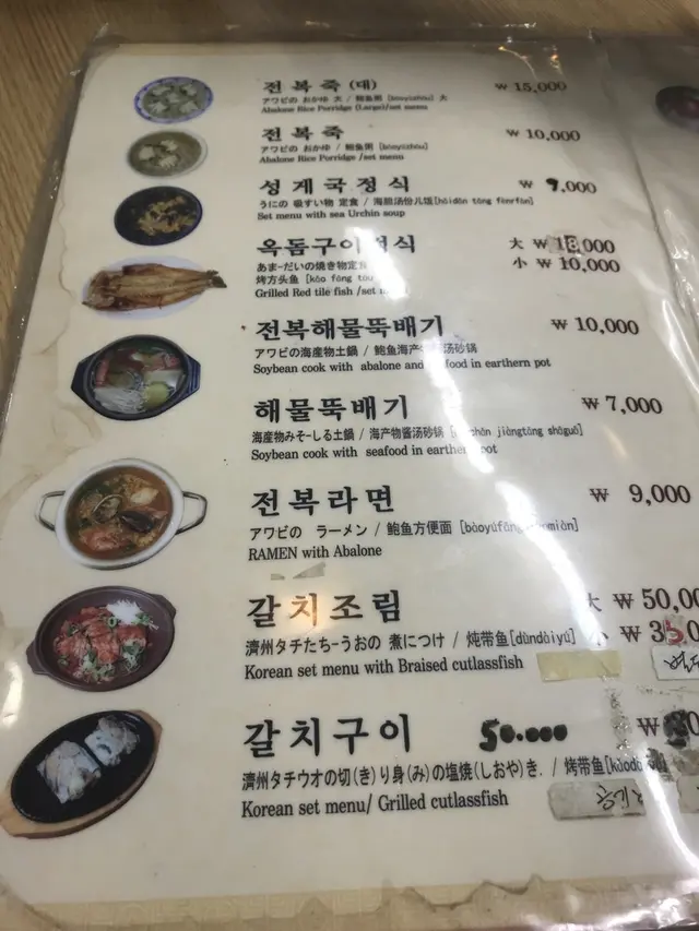 済州家