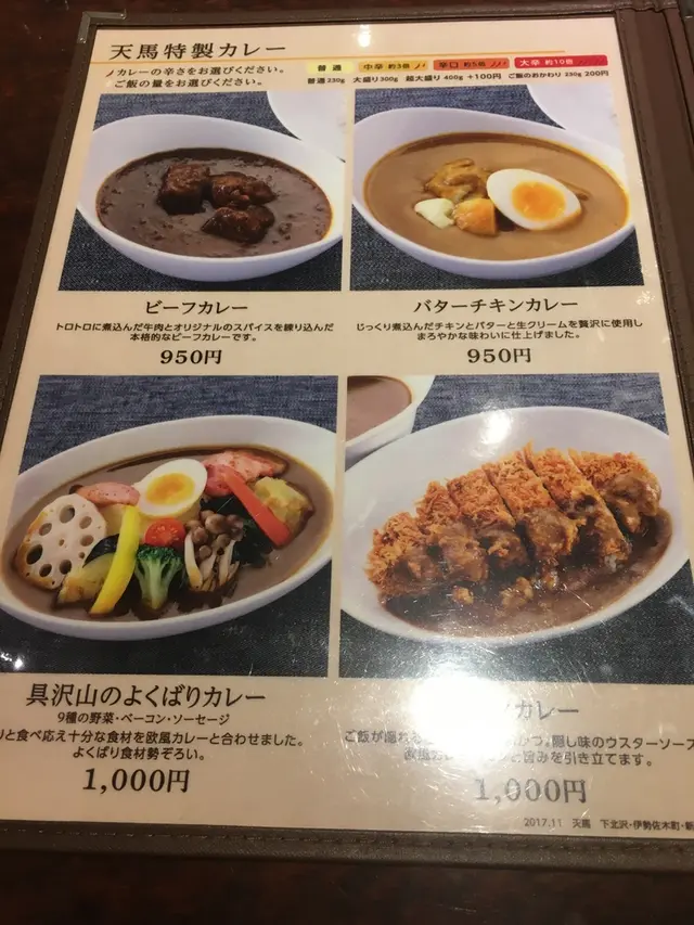 咖喱＆カレーパン 天馬