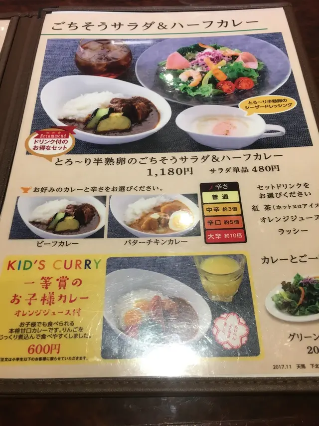 咖喱＆カレーパン 天馬