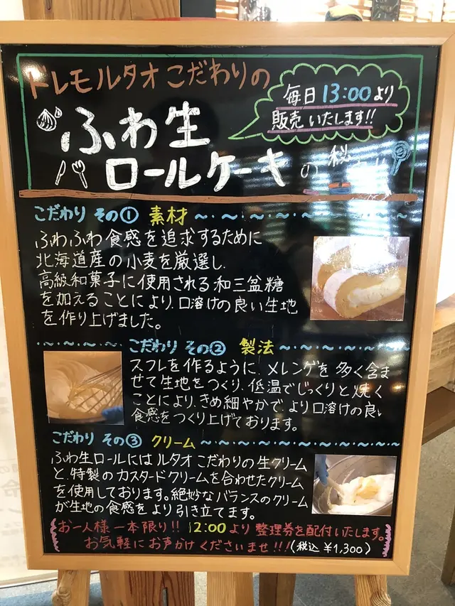 ドレモ ルタオ