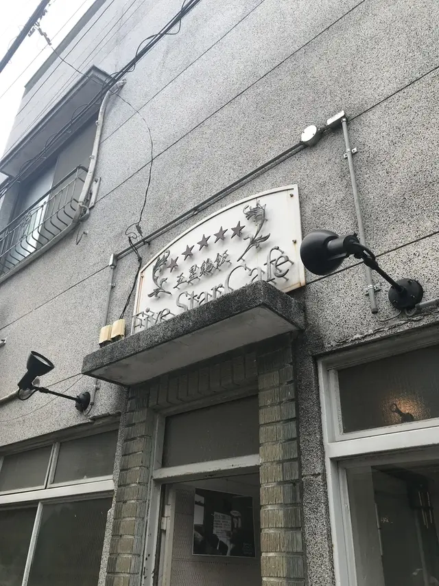 Five Star Cafe 五星鶏飯