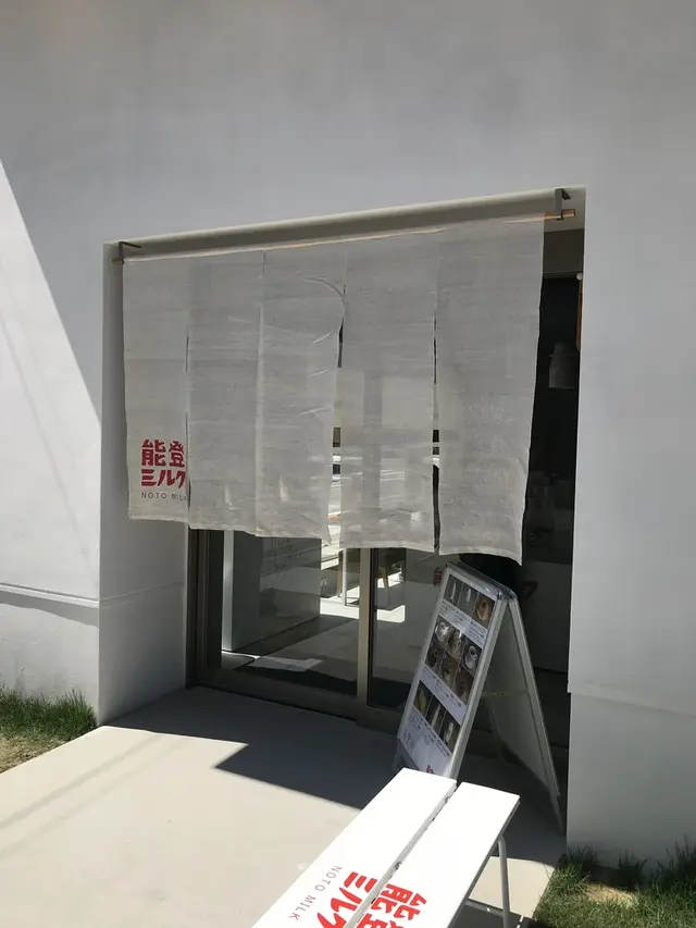 能登ミルク