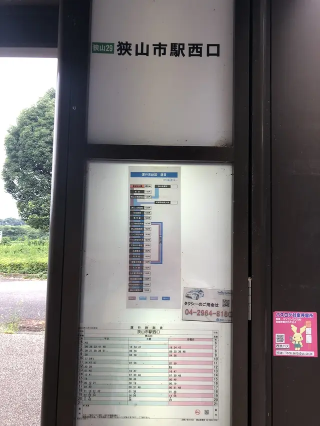 智光山公園（バス）