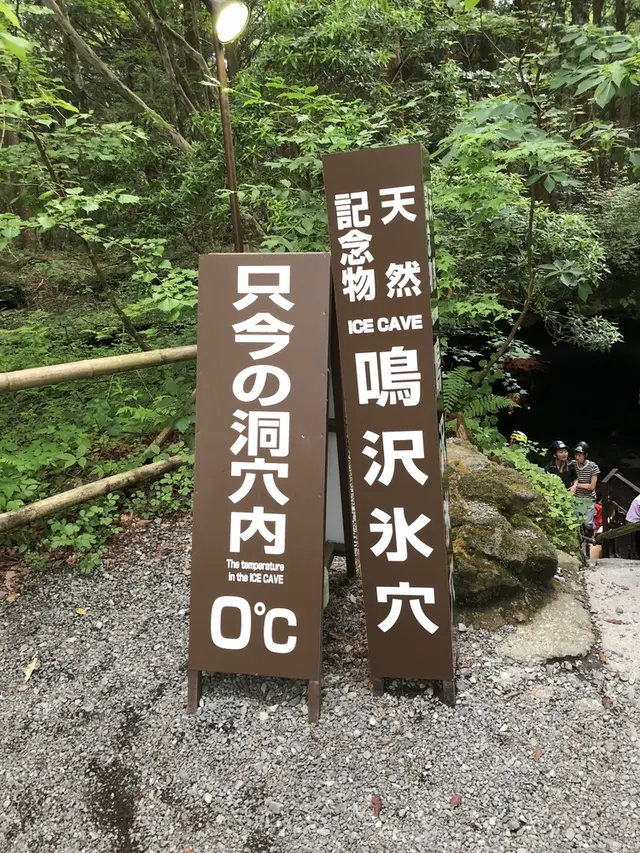 鳴沢氷穴