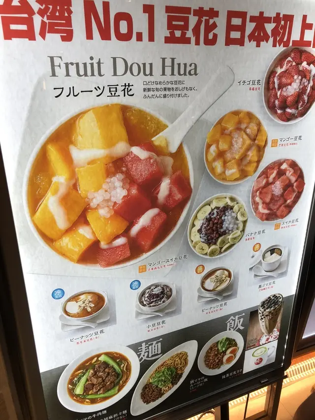 騒豆花