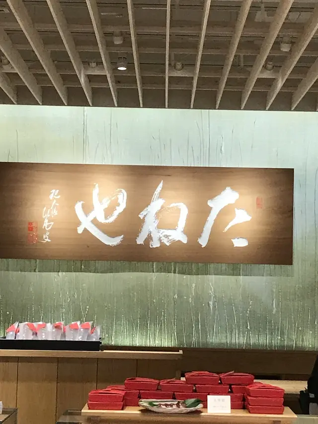 ラコリーナ近江八幡