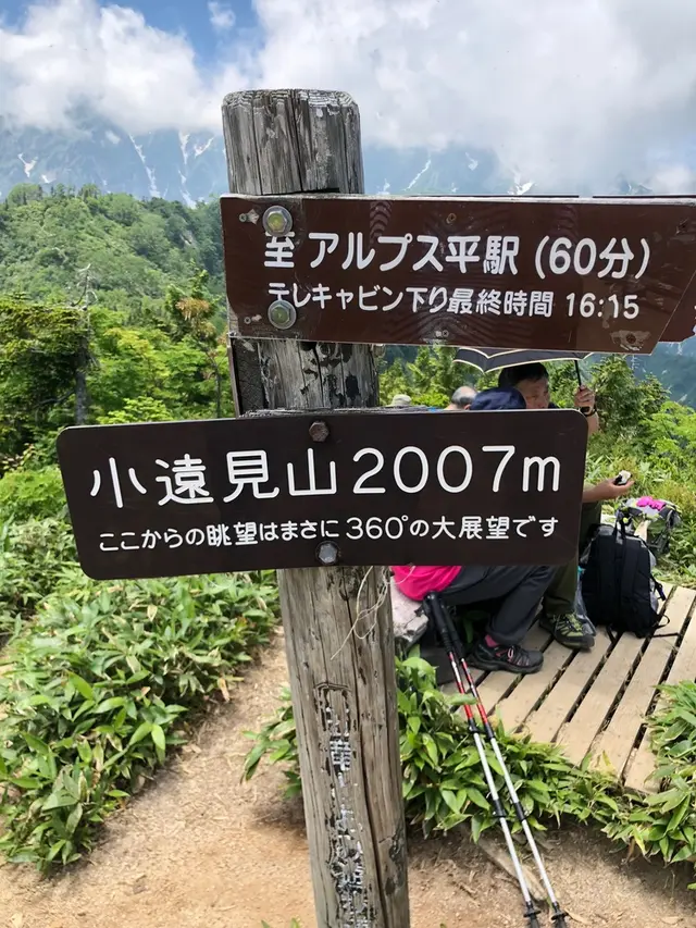 白馬五竜高山植物園