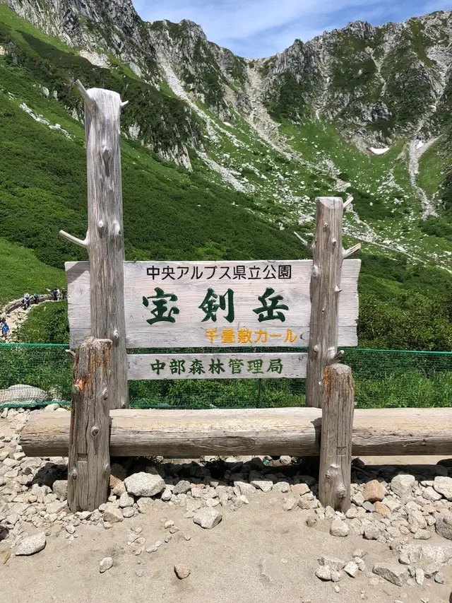千畳敷カール