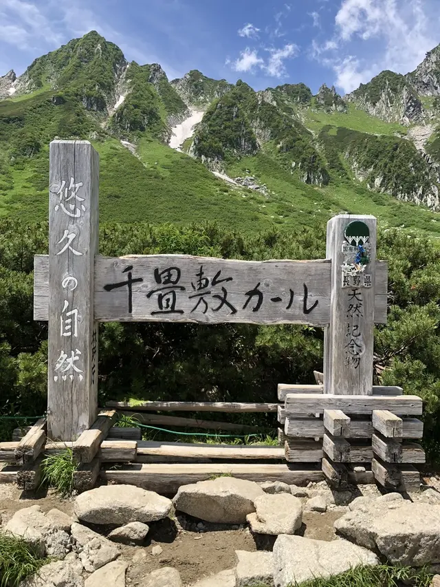 千畳敷カール