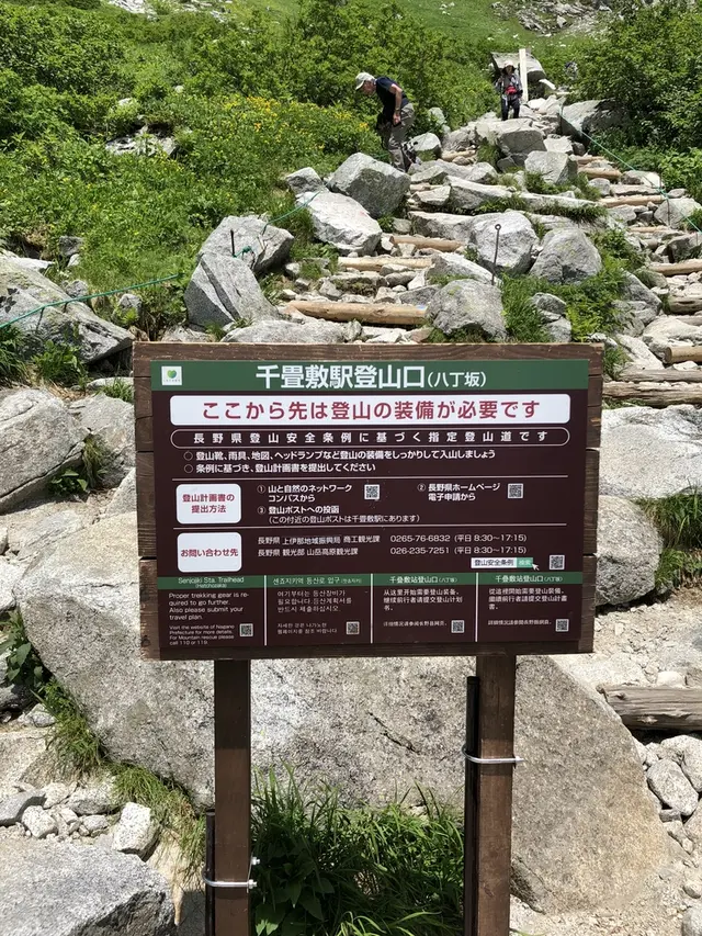 千畳敷カール
