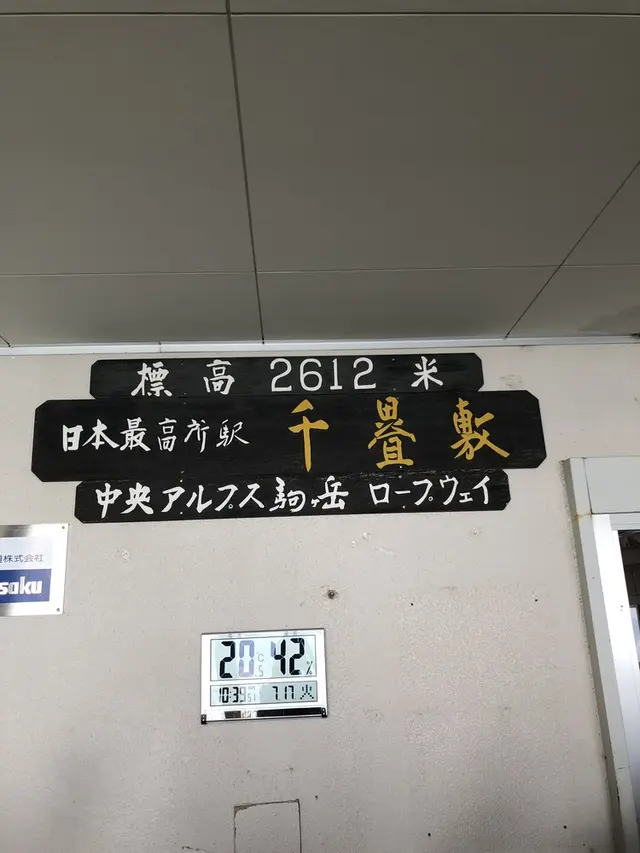 千畳敷カール