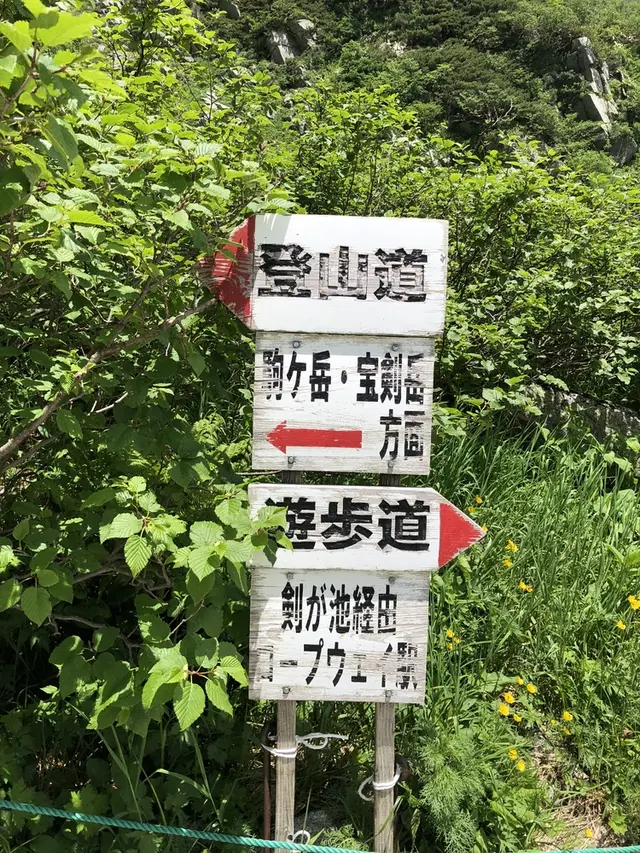 千畳敷カール