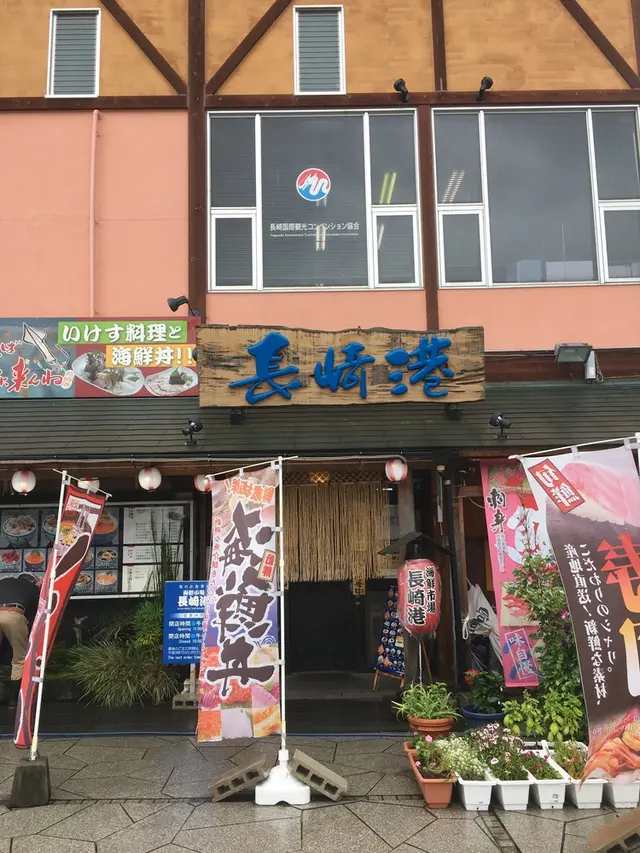 海鮮市場長崎港出島ワーフ店