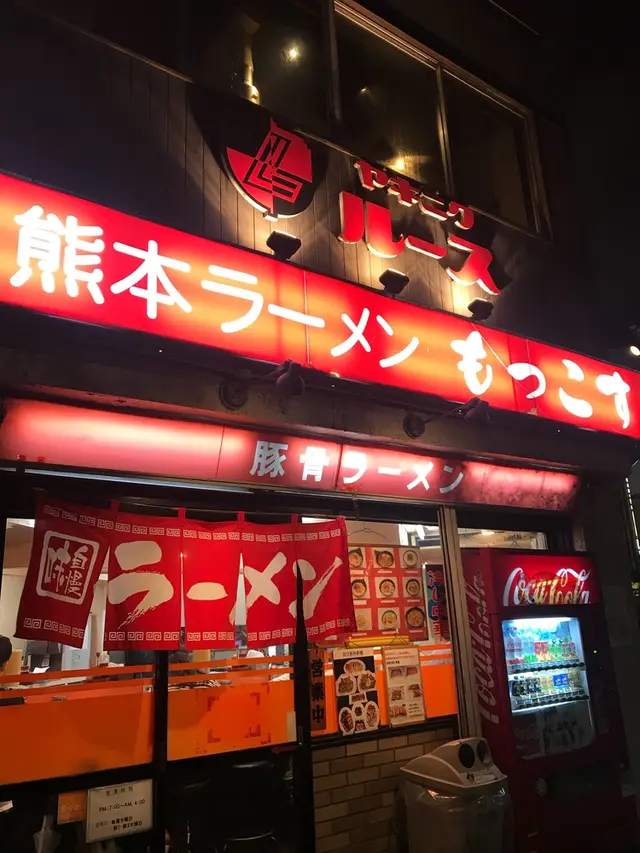 もっこす 栄店