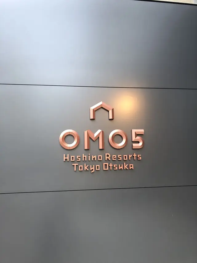 星野リゾート OMO5 東京大塚