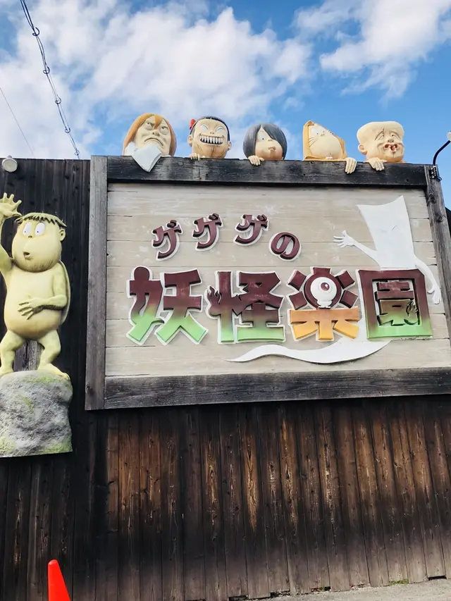 水木しげるロード