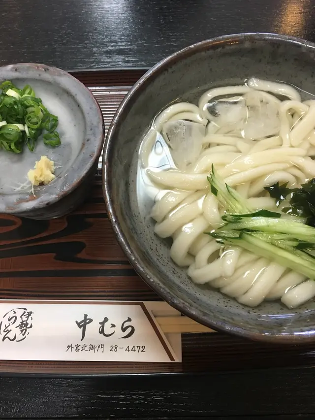 中むら