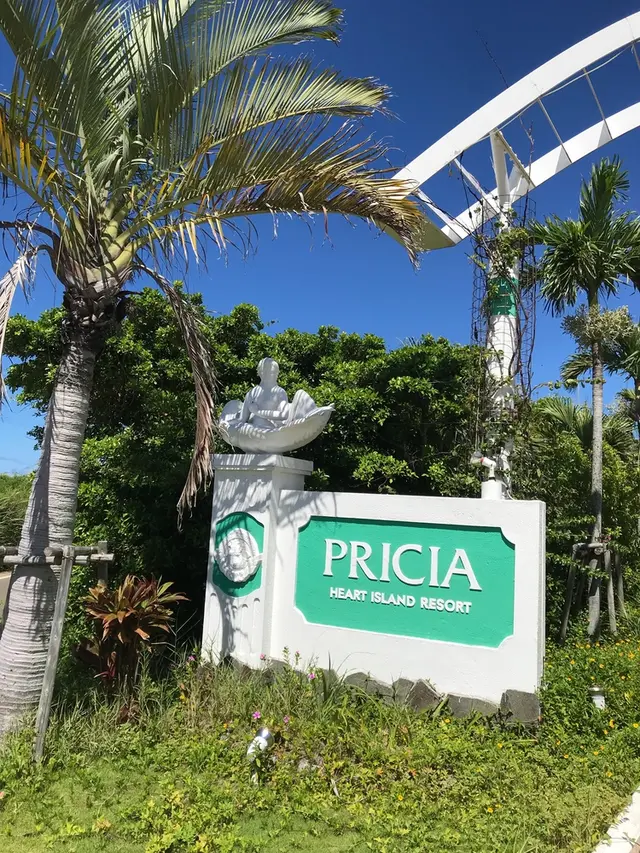 プリシアリゾートヨロン