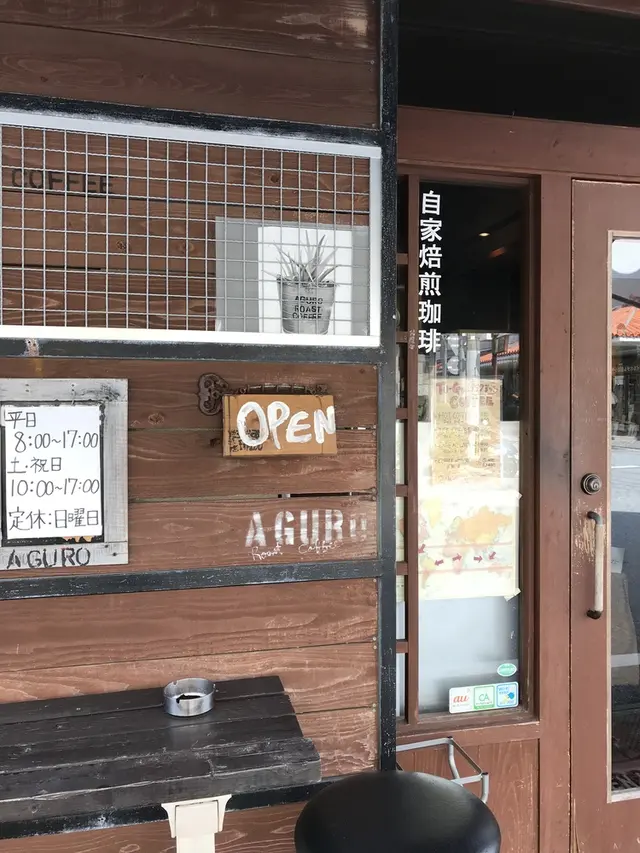 あぐろ焙煎 珈琲店