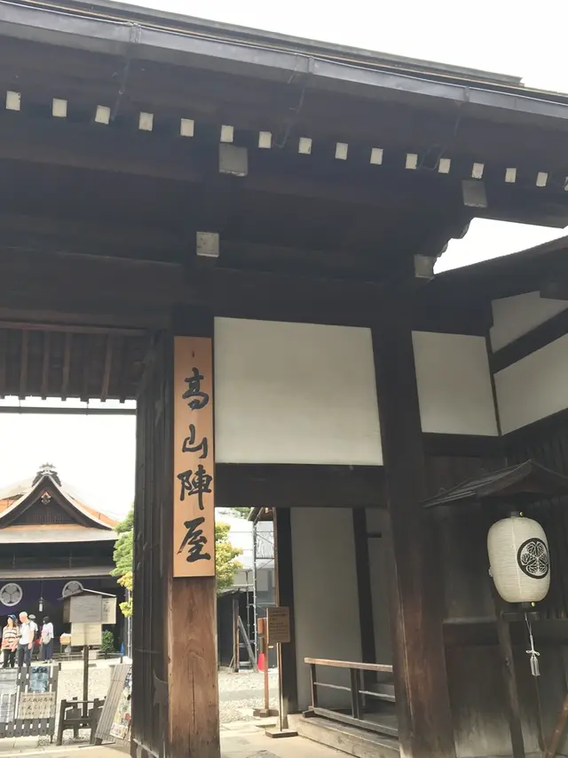 高山陣屋