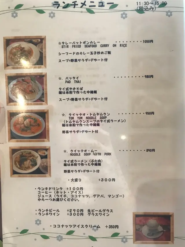 シヤー トムヤムクン ポーチャナー