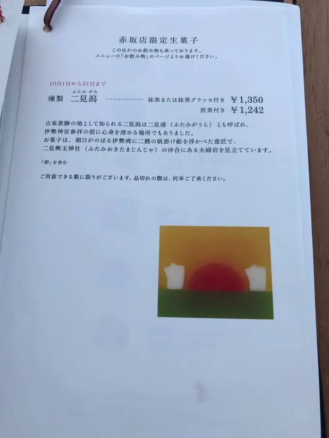 虎屋菓寮 赤坂店