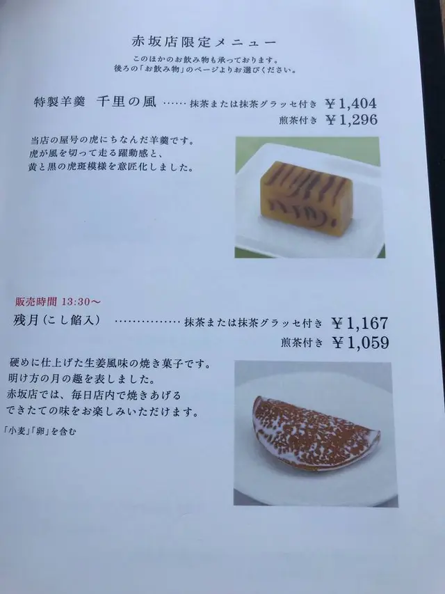 虎屋菓寮 赤坂店