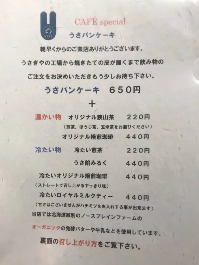 うさぎやCAFÉ