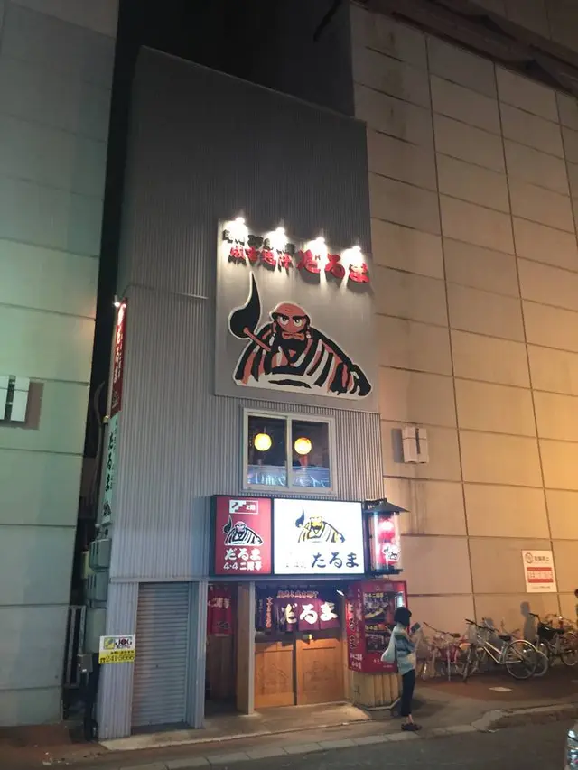 成吉思汗 だるま4.4店