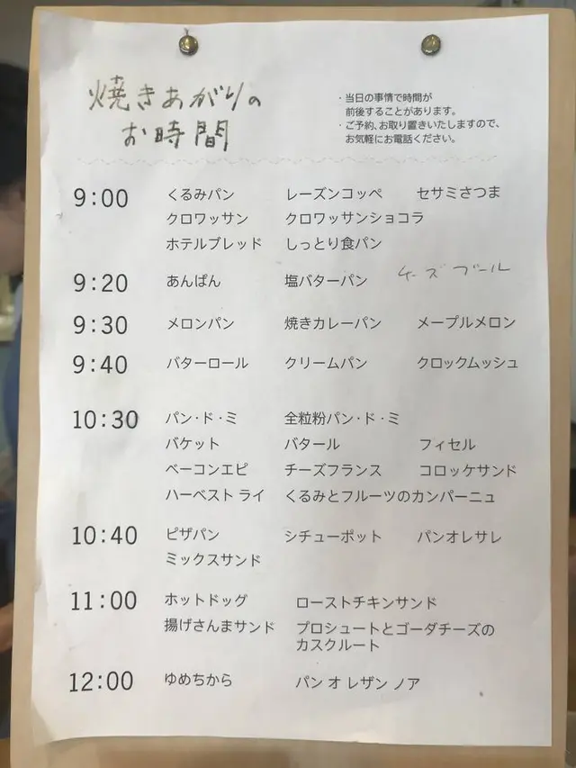 ハーベスト