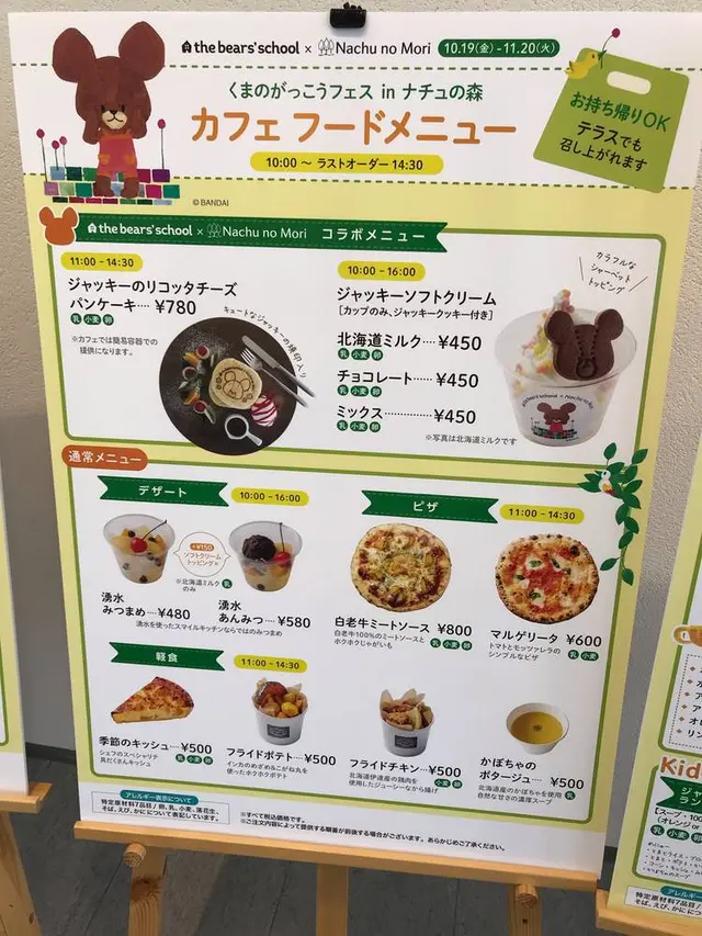 ナチュの森 総合案内