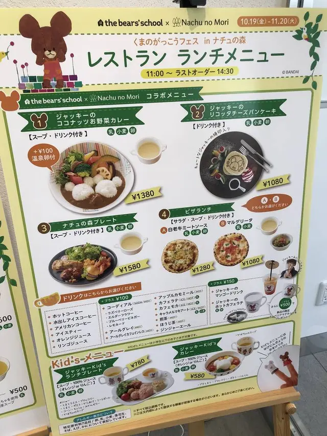 ナチュの森 総合案内