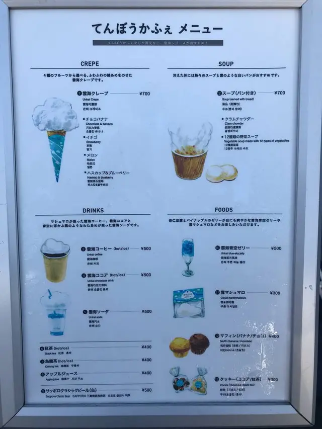 星野リゾートトマム 雲海テラス