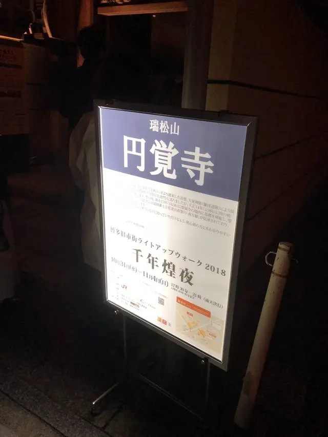 円覚寺（臨済宗）