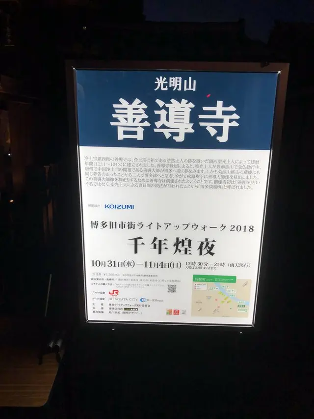 善導寺
