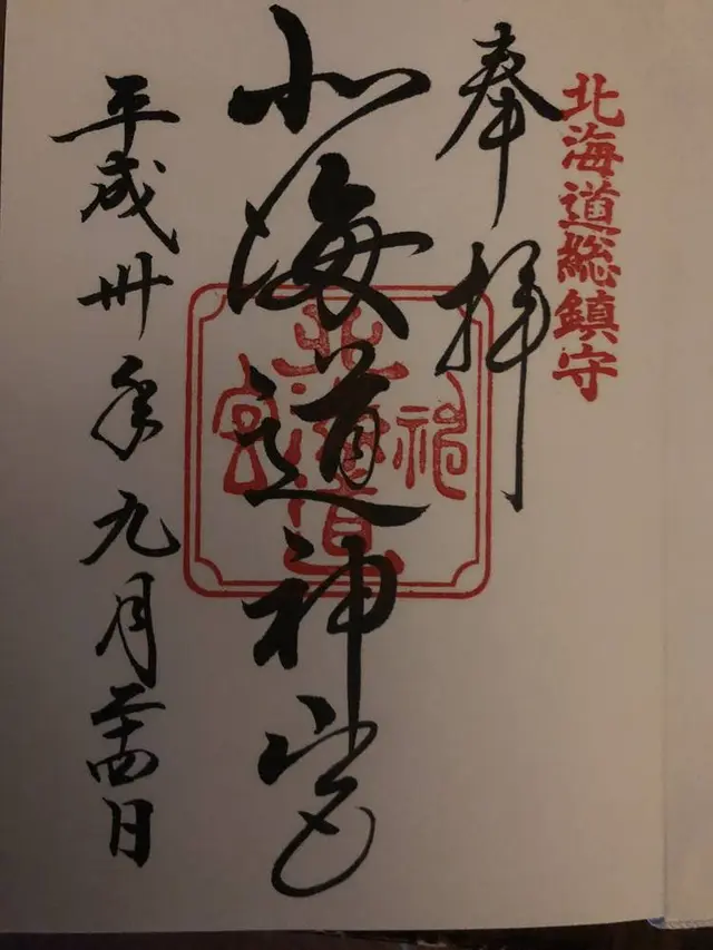 北海道神宮