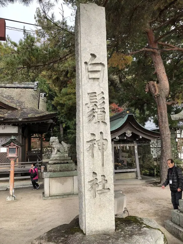 白鬚神社