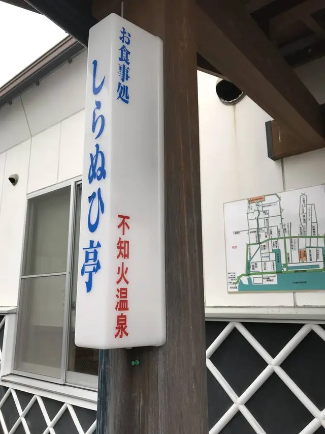 道の駅「不知火」