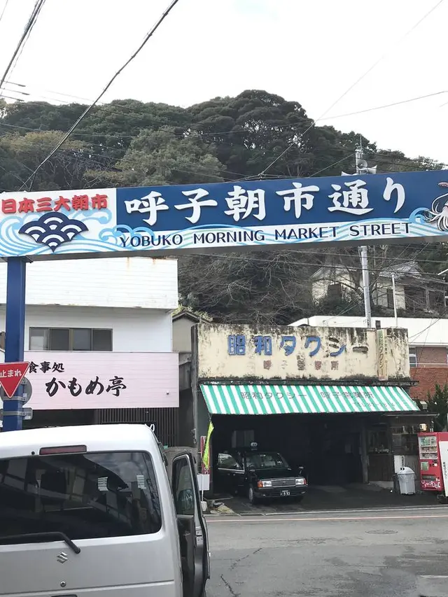 呼子の朝市