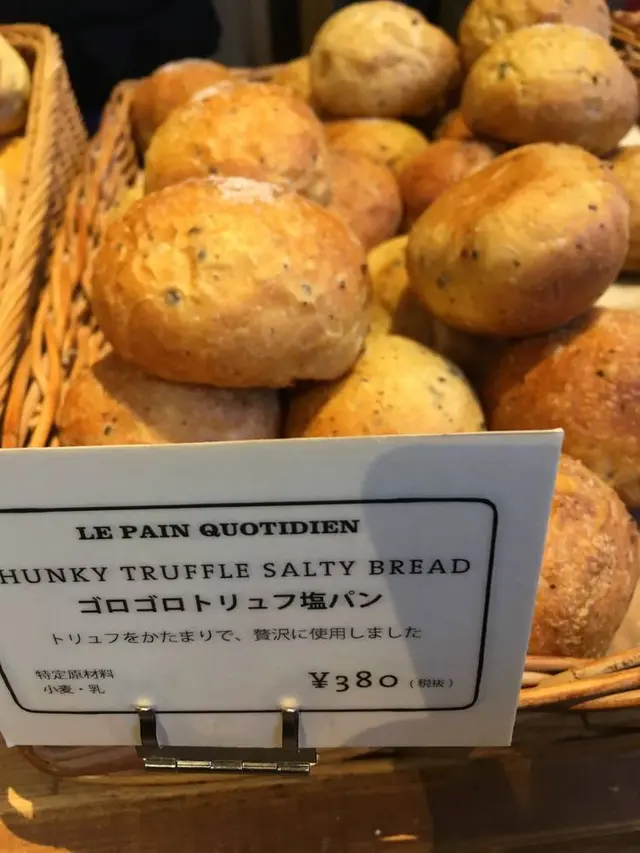 Le Pain Quotidien (ル・パン・コティディアン) 芝公園店